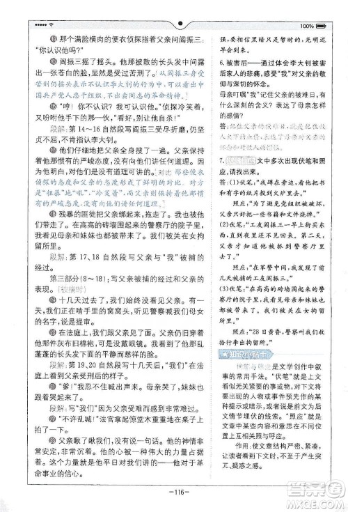 浙江教育出版社2021全易通六年级下册语文人教版参考答案 浙江教育出版社2021全易通六年级下册语文人教版参考答案