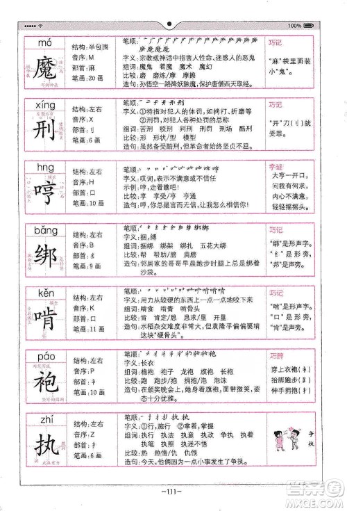 浙江教育出版社2021全易通六年级下册语文人教版参考答案