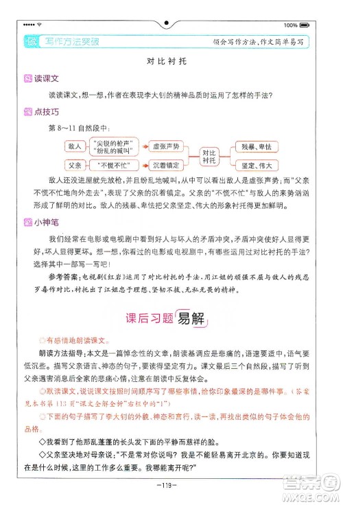 浙江教育出版社2021全易通六年级下册语文人教版参考答案 浙江教育出版社2021全易通六年级下册语文人教版参考答案