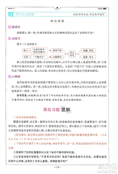 浙江教育出版社2021全易通六年级下册语文人教版参考答案