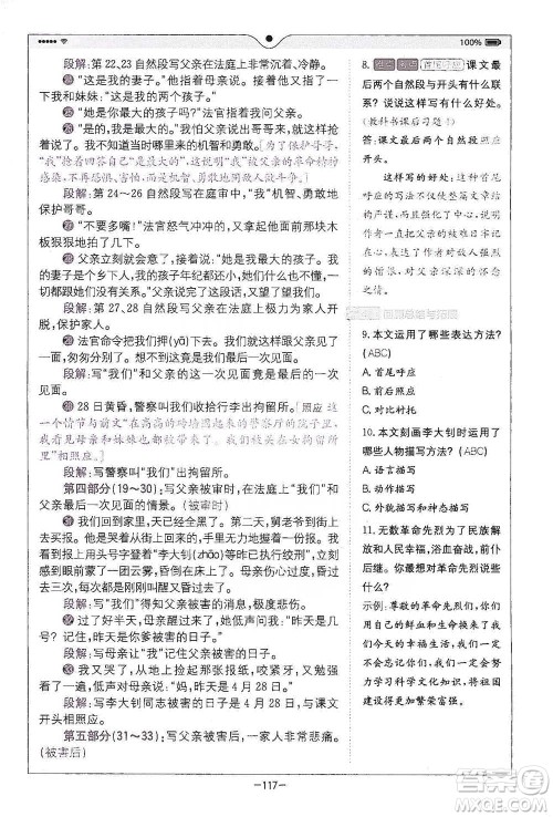 浙江教育出版社2021全易通六年级下册语文人教版参考答案 浙江教育出版社2021全易通六年级下册语文人教版参考答案