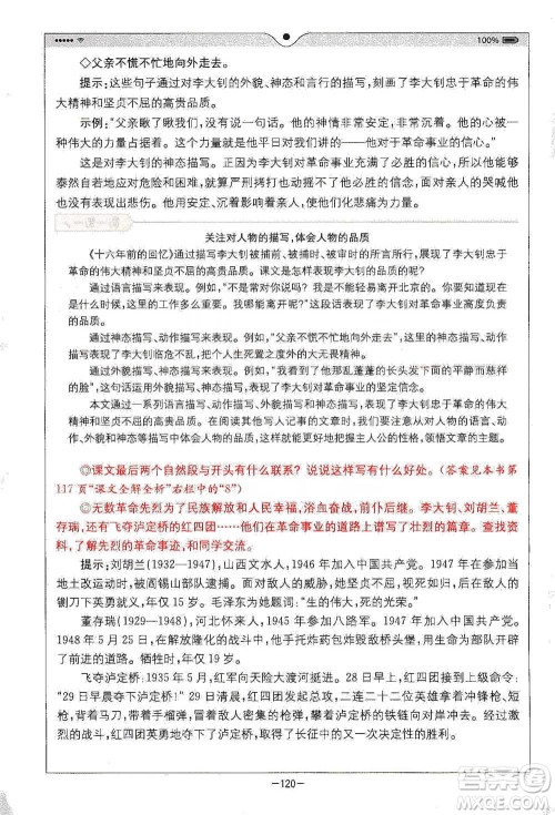 浙江教育出版社2021全易通六年级下册语文人教版参考答案