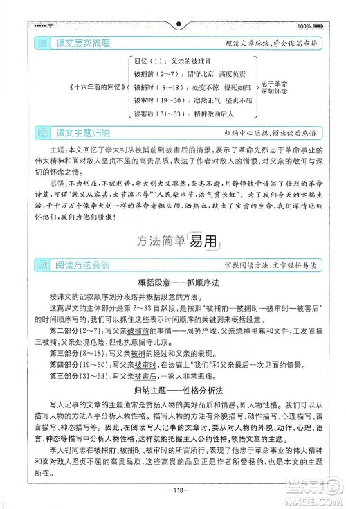 浙江教育出版社2021全易通六年级下册语文人教版参考答案 浙江教育出版社2021全易通六年级下册语文人教版参考答案
