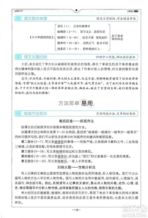 浙江教育出版社2021全易通六年级下册语文人教版参考答案