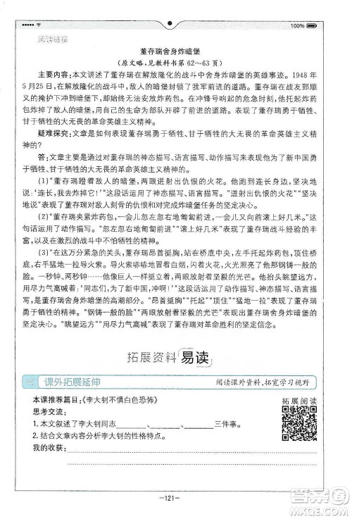 浙江教育出版社2021全易通六年级下册语文人教版参考答案