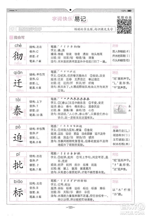 浙江教育出版社2021全易通六年级下册语文人教版参考答案