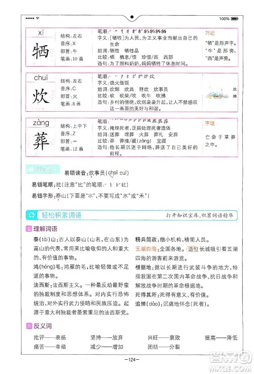 浙江教育出版社2021全易通六年级下册语文人教版参考答案 浙江教育出版社2021全易通六年级下册语文人教版参考答案