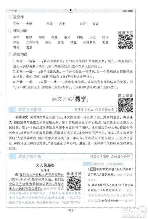 浙江教育出版社2021全易通六年级下册语文人教版参考答案 浙江教育出版社2021全易通六年级下册语文人教版参考答案