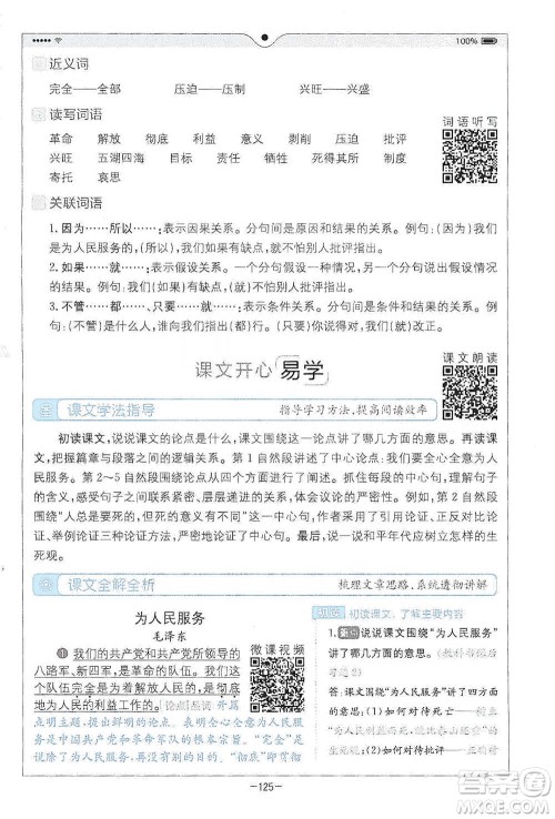 浙江教育出版社2021全易通六年级下册语文人教版参考答案