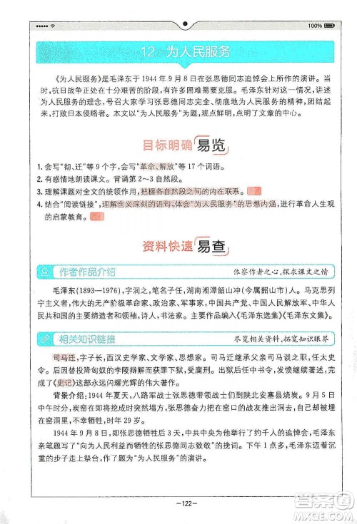 浙江教育出版社2021全易通六年级下册语文人教版参考答案