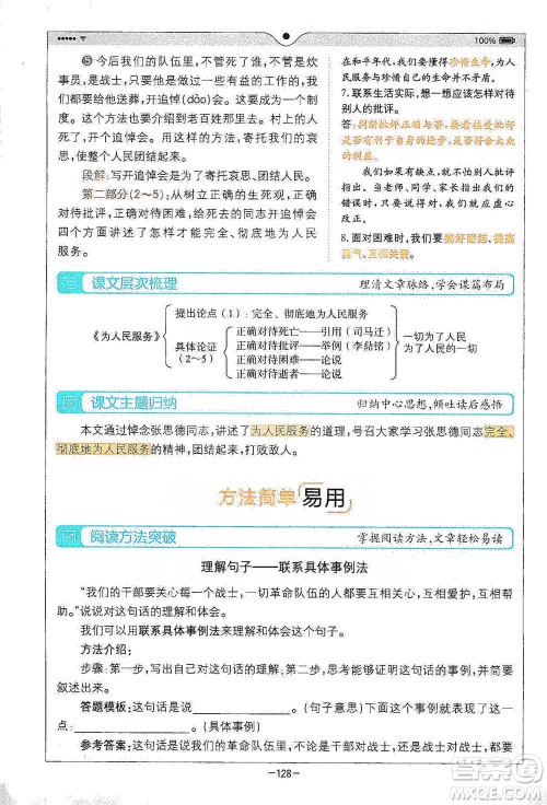 浙江教育出版社2021全易通六年级下册语文人教版参考答案 浙江教育出版社2021全易通六年级下册语文人教版参考答案