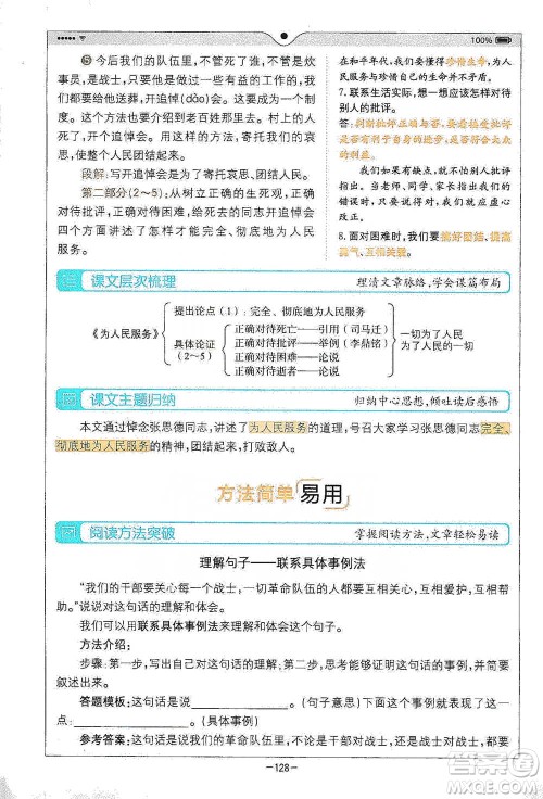 浙江教育出版社2021全易通六年级下册语文人教版参考答案