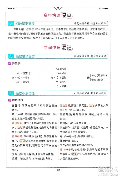 浙江教育出版社2021全易通六年级下册语文人教版参考答案