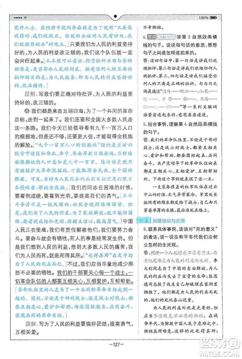 浙江教育出版社2021全易通六年级下册语文人教版参考答案 浙江教育出版社2021全易通六年级下册语文人教版参考答案