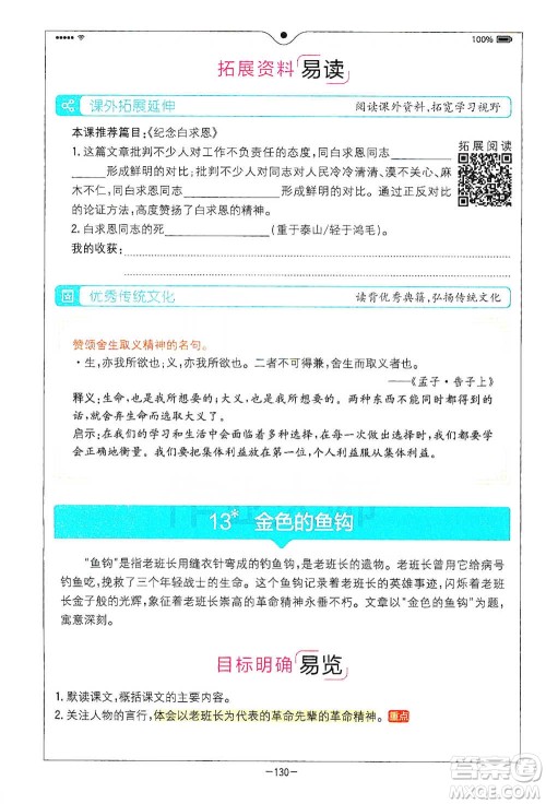 浙江教育出版社2021全易通六年级下册语文人教版参考答案