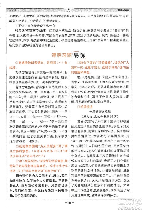 浙江教育出版社2021全易通六年级下册语文人教版参考答案 浙江教育出版社2021全易通六年级下册语文人教版参考答案