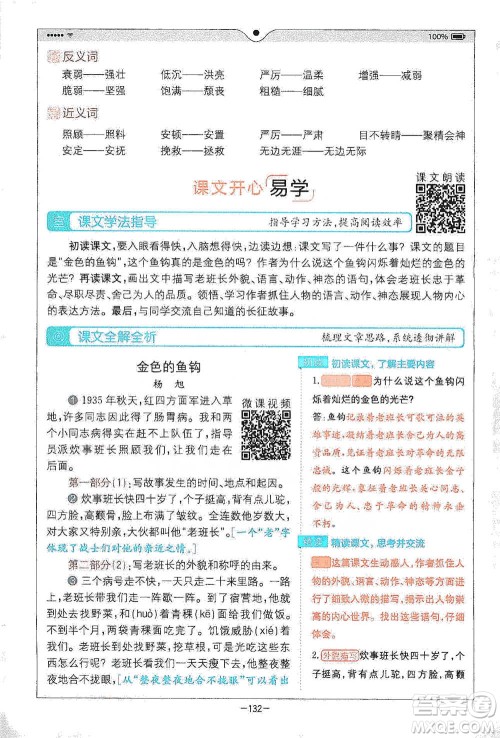 浙江教育出版社2021全易通六年级下册语文人教版参考答案