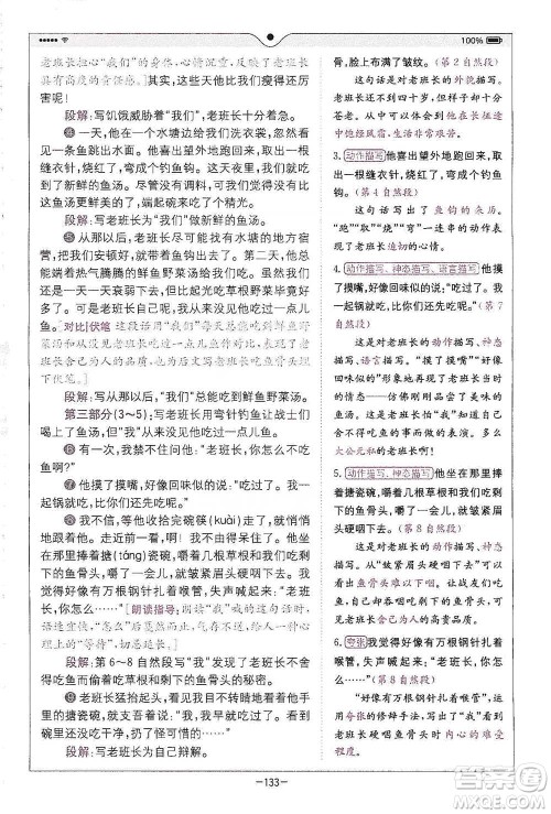 浙江教育出版社2021全易通六年级下册语文人教版参考答案 浙江教育出版社2021全易通六年级下册语文人教版参考答案