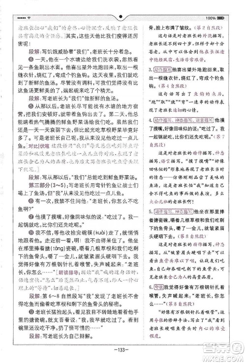 浙江教育出版社2021全易通六年级下册语文人教版参考答案