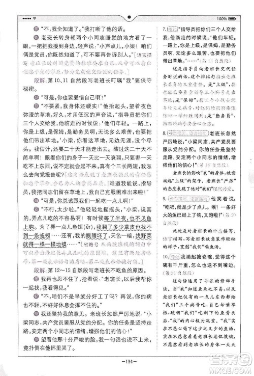 浙江教育出版社2021全易通六年级下册语文人教版参考答案