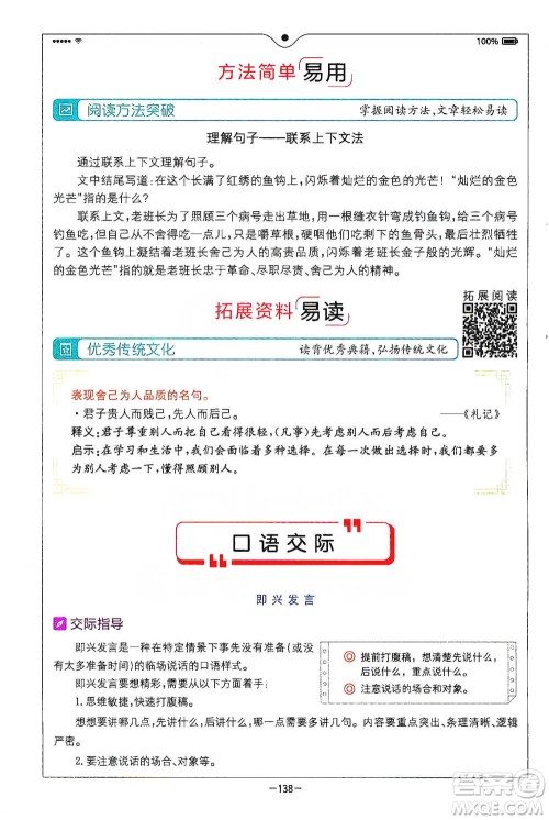 浙江教育出版社2021全易通六年级下册语文人教版参考答案 浙江教育出版社2021全易通六年级下册语文人教版参考答案