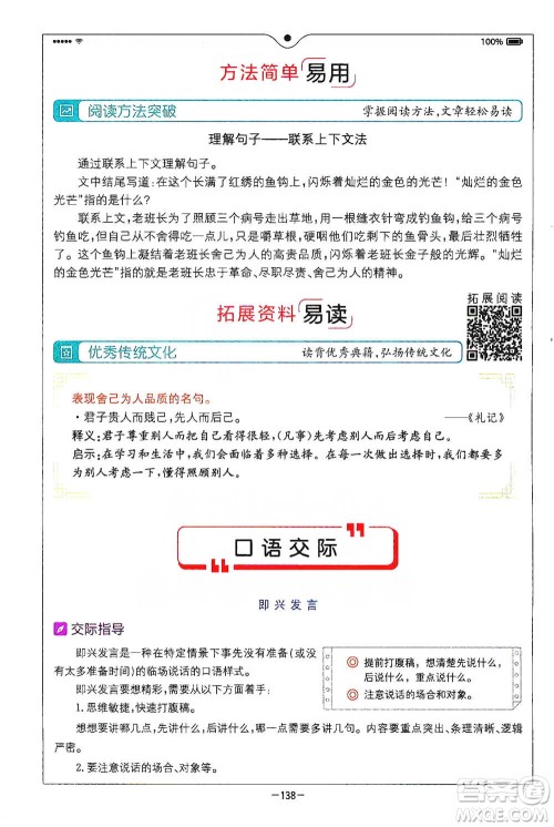 浙江教育出版社2021全易通六年级下册语文人教版参考答案