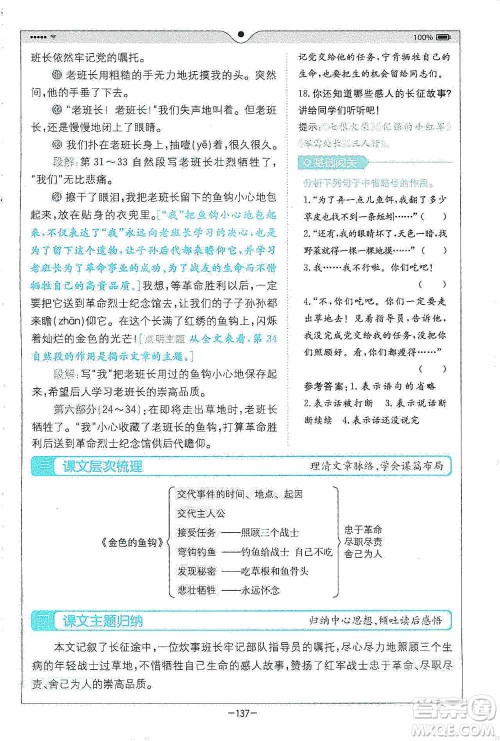 浙江教育出版社2021全易通六年级下册语文人教版参考答案