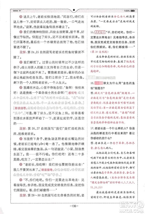 浙江教育出版社2021全易通六年级下册语文人教版参考答案 浙江教育出版社2021全易通六年级下册语文人教版参考答案