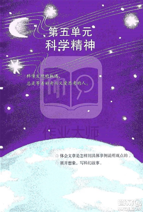 浙江教育出版社2021全易通六年级下册语文人教版参考答案