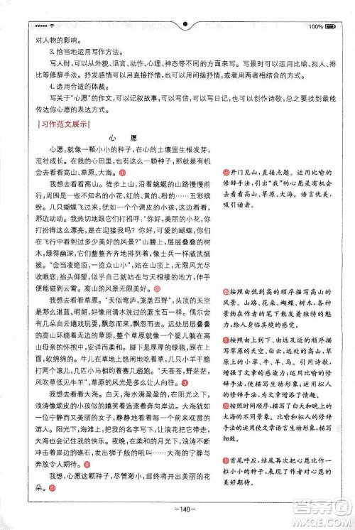 浙江教育出版社2021全易通六年级下册语文人教版参考答案 浙江教育出版社2021全易通六年级下册语文人教版参考答案