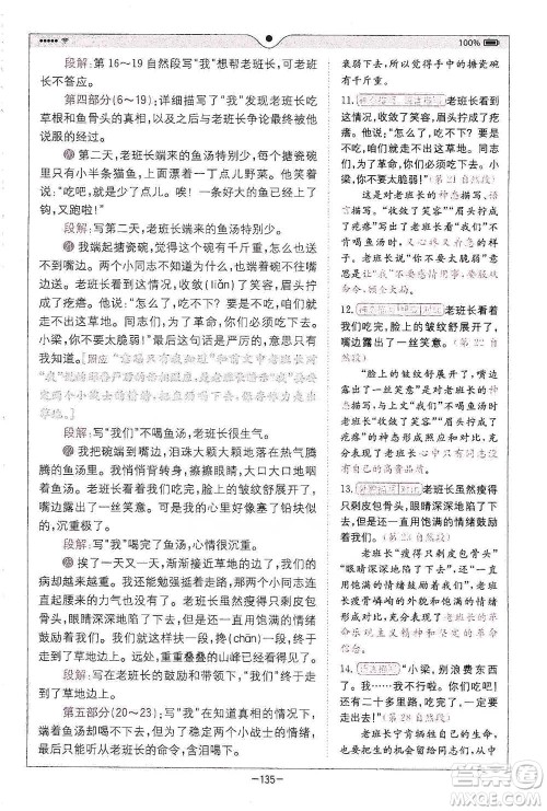 浙江教育出版社2021全易通六年级下册语文人教版参考答案 浙江教育出版社2021全易通六年级下册语文人教版参考答案