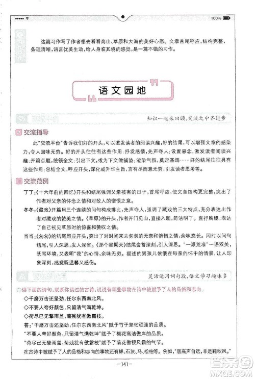 浙江教育出版社2021全易通六年级下册语文人教版参考答案