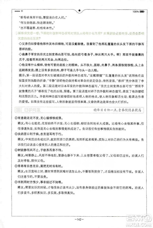 浙江教育出版社2021全易通六年级下册语文人教版参考答案 浙江教育出版社2021全易通六年级下册语文人教版参考答案