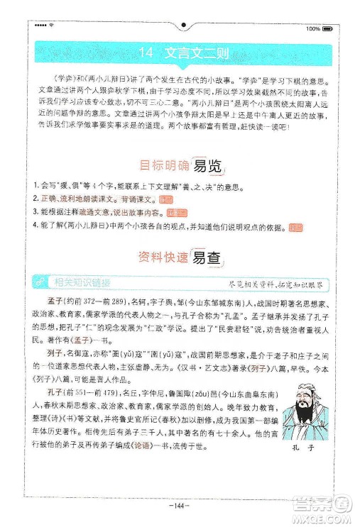 浙江教育出版社2021全易通六年级下册语文人教版参考答案