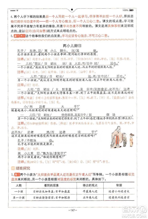 浙江教育出版社2021全易通六年级下册语文人教版参考答案 浙江教育出版社2021全易通六年级下册语文人教版参考答案