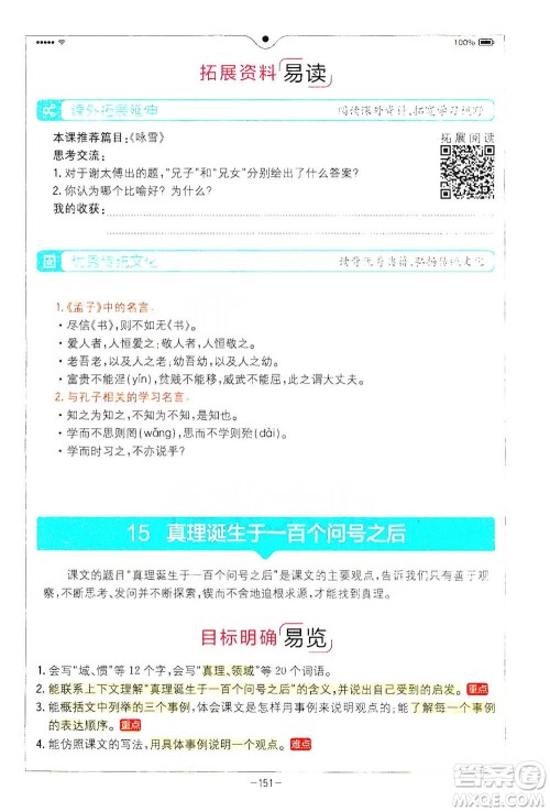 浙江教育出版社2021全易通六年级下册语文人教版参考答案