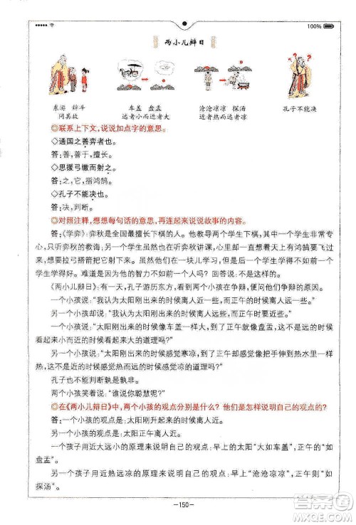 浙江教育出版社2021全易通六年级下册语文人教版参考答案 浙江教育出版社2021全易通六年级下册语文人教版参考答案