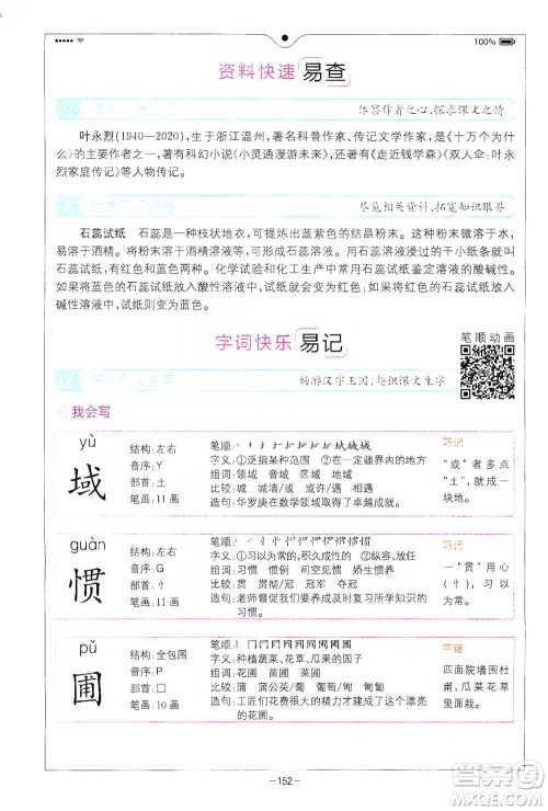 浙江教育出版社2021全易通六年级下册语文人教版参考答案 浙江教育出版社2021全易通六年级下册语文人教版参考答案