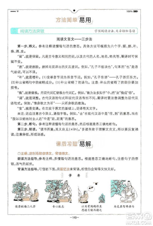 浙江教育出版社2021全易通六年级下册语文人教版参考答案 浙江教育出版社2021全易通六年级下册语文人教版参考答案