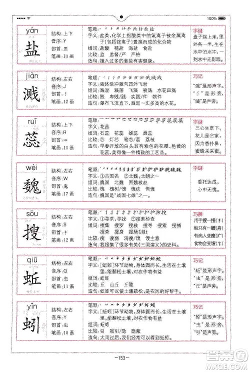 浙江教育出版社2021全易通六年级下册语文人教版参考答案 浙江教育出版社2021全易通六年级下册语文人教版参考答案