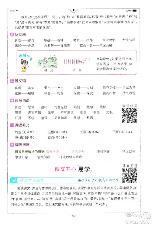 浙江教育出版社2021全易通六年级下册语文人教版参考答案 浙江教育出版社2021全易通六年级下册语文人教版参考答案