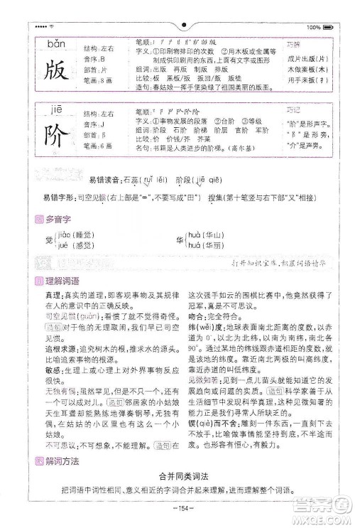 浙江教育出版社2021全易通六年级下册语文人教版参考答案 浙江教育出版社2021全易通六年级下册语文人教版参考答案