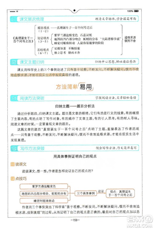 浙江教育出版社2021全易通六年级下册语文人教版参考答案 浙江教育出版社2021全易通六年级下册语文人教版参考答案