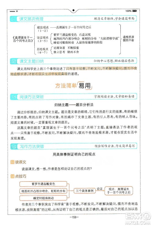 浙江教育出版社2021全易通六年级下册语文人教版参考答案