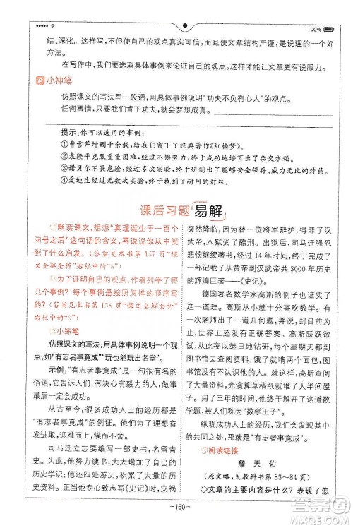 浙江教育出版社2021全易通六年级下册语文人教版参考答案