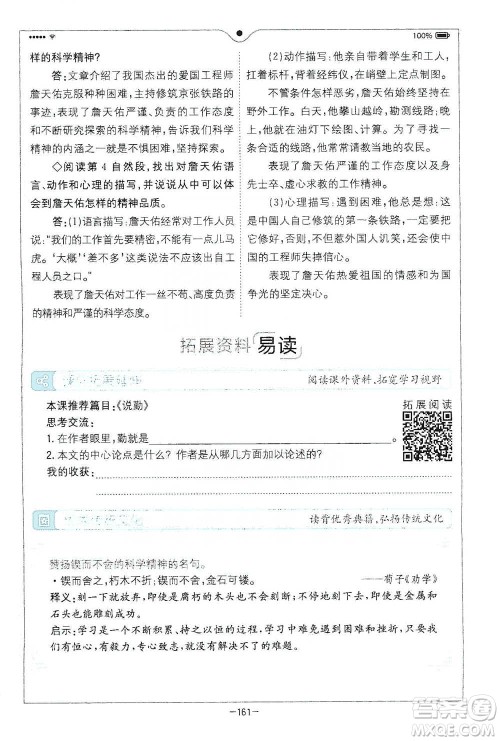 浙江教育出版社2021全易通六年级下册语文人教版参考答案