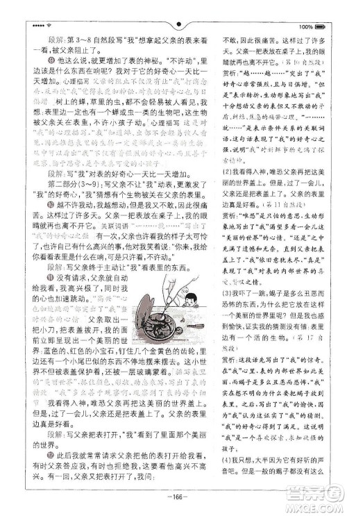 浙江教育出版社2021全易通六年级下册语文人教版参考答案 浙江教育出版社2021全易通六年级下册语文人教版参考答案