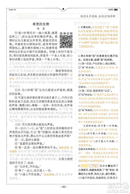 浙江教育出版社2021全易通六年级下册语文人教版参考答案 浙江教育出版社2021全易通六年级下册语文人教版参考答案