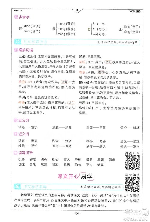 浙江教育出版社2021全易通六年级下册语文人教版参考答案 浙江教育出版社2021全易通六年级下册语文人教版参考答案