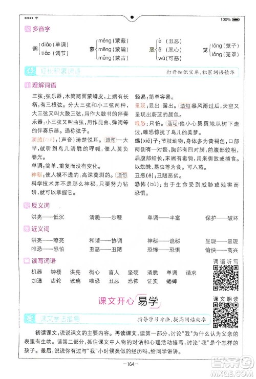 浙江教育出版社2021全易通六年级下册语文人教版参考答案